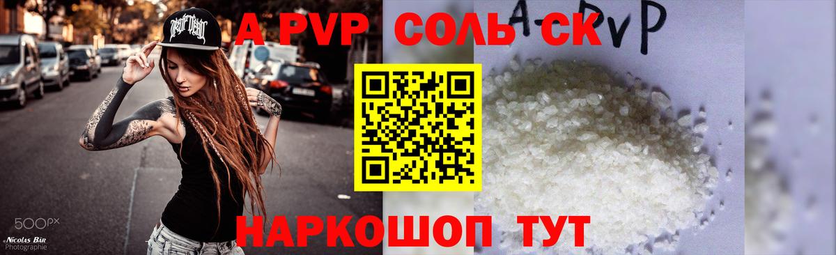 Alpha-PVP СК  APVP мука  Балашов  A PVP  A-PVP мука  Вход с VPN 