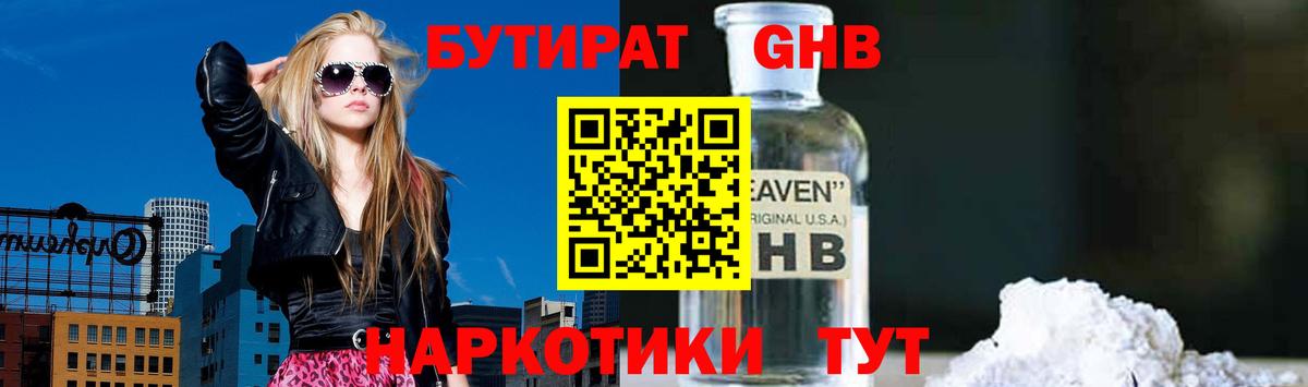 Бутират вода  Вход с VPN  Балашов 