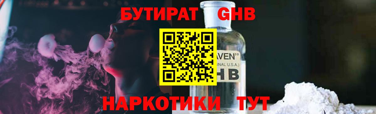 Бутират BDO Балашов