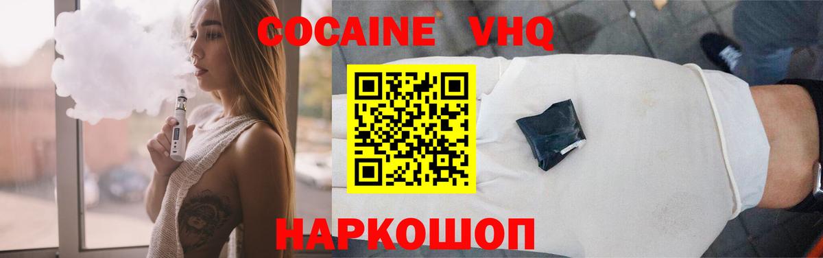 COCAIN  Кокаин VHQ  Балашов  Вход с VPN  Кокаин VHQ 