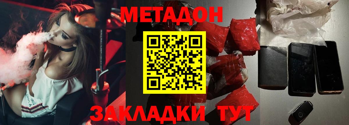 Метадон кристалл Балашов